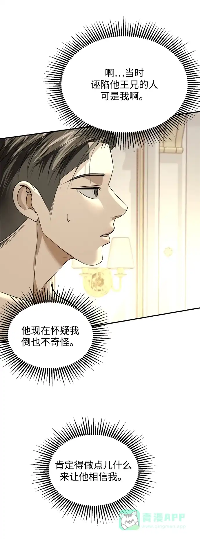 《暹罗头号美人》第18话 第24页