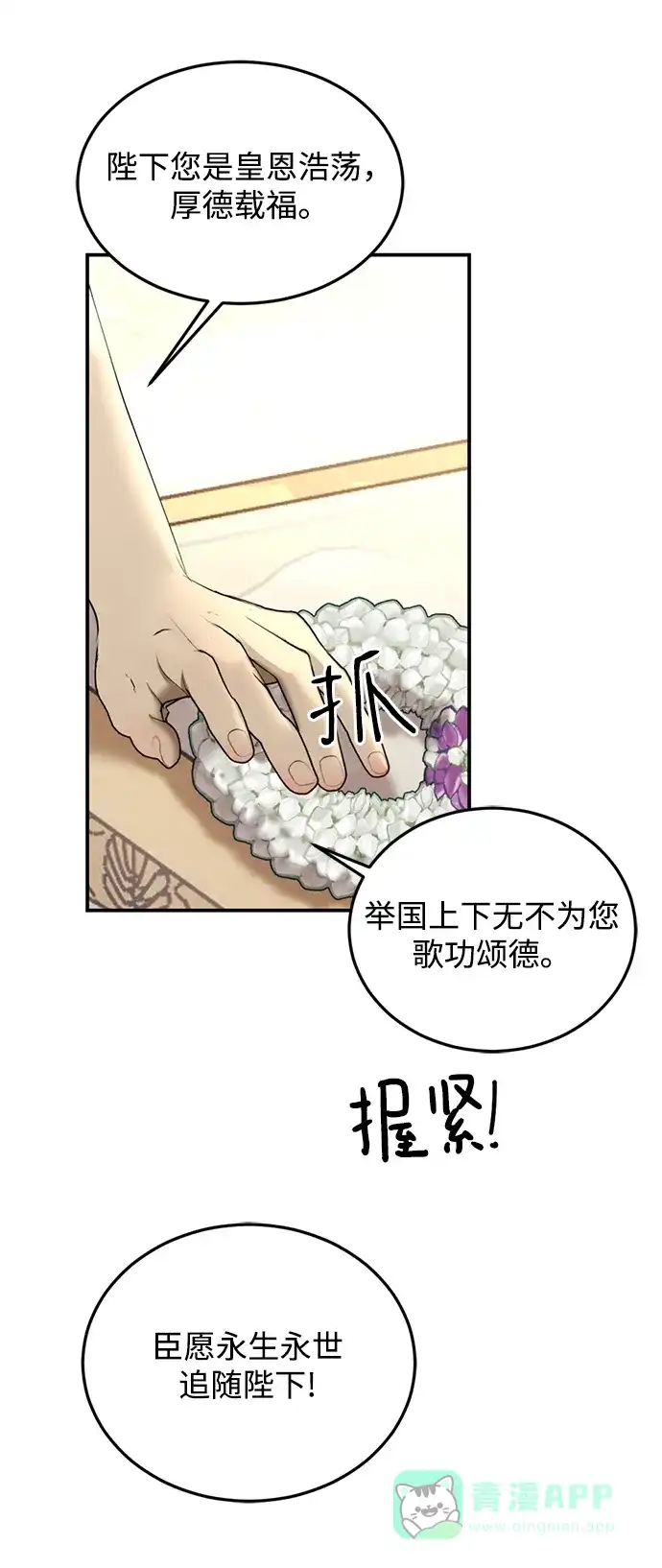 《暹罗头号美人》第18话 第27页