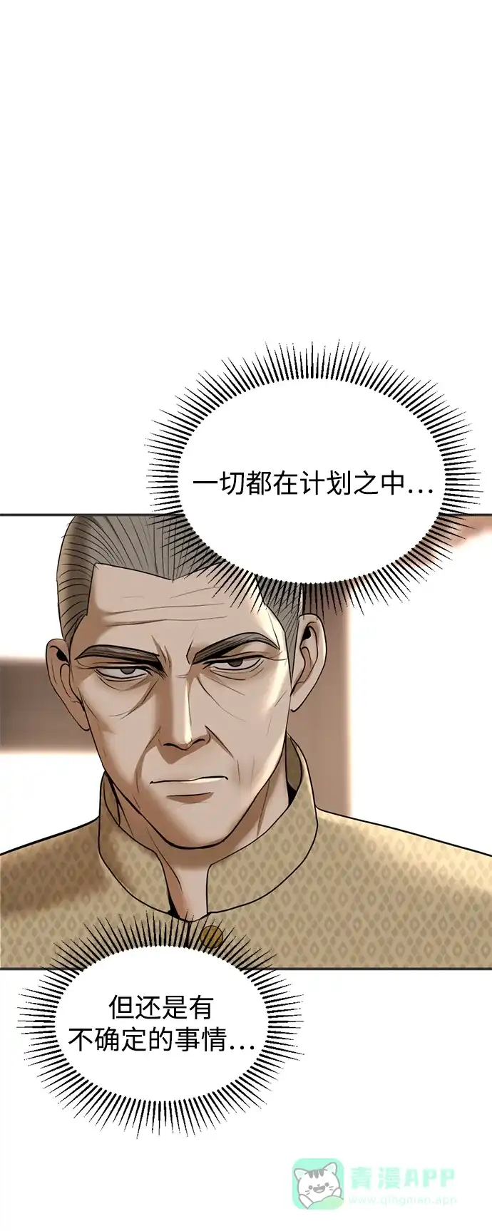 《暹罗头号美人》第18话 第54页
