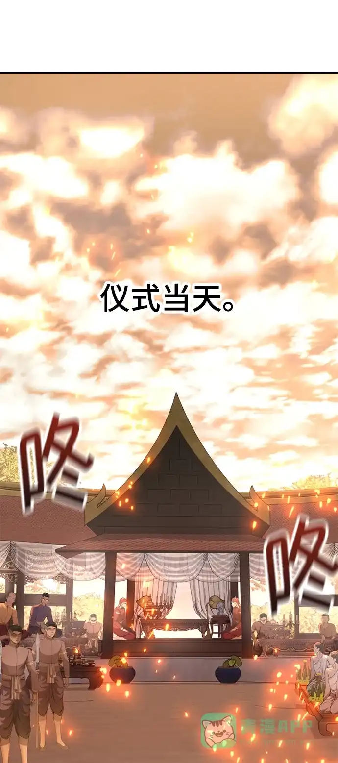 《暹罗头号美人》第18话 第46页