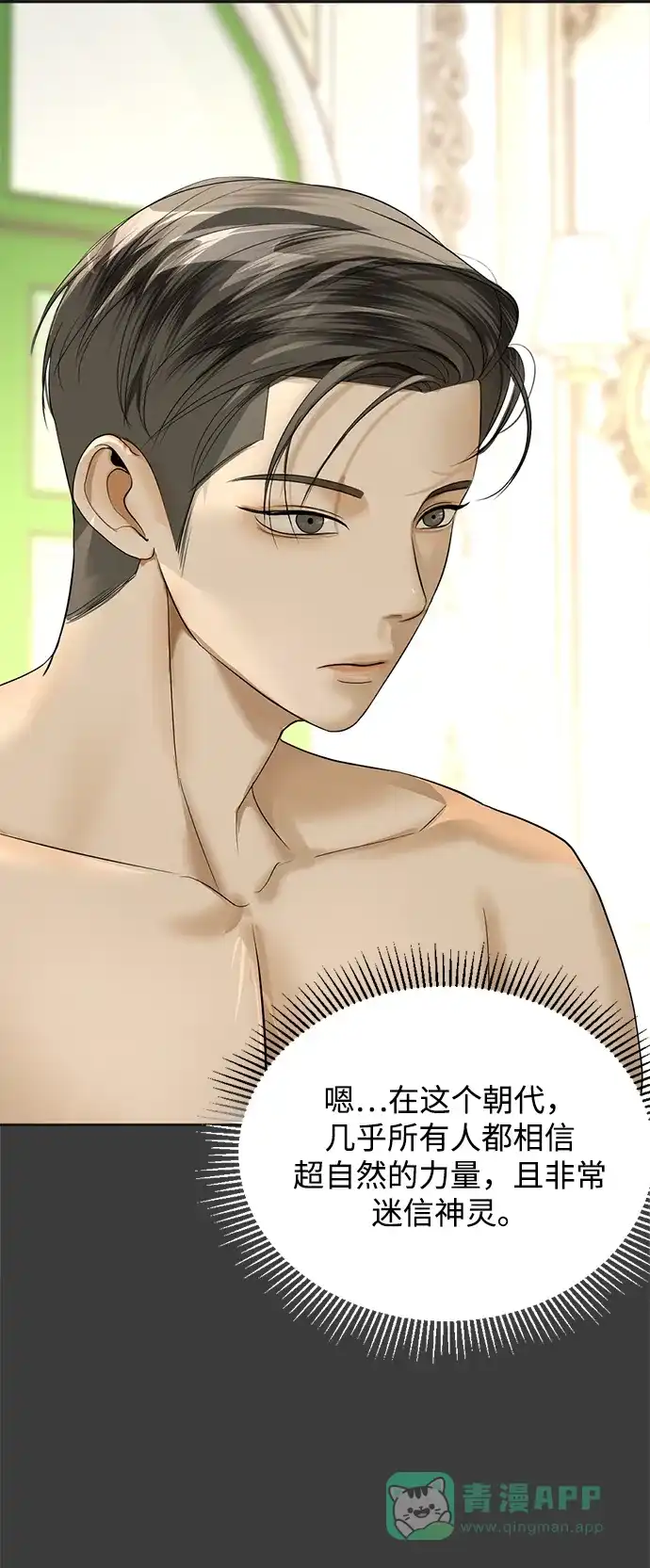 《暹罗头号美人》第18话 第101页