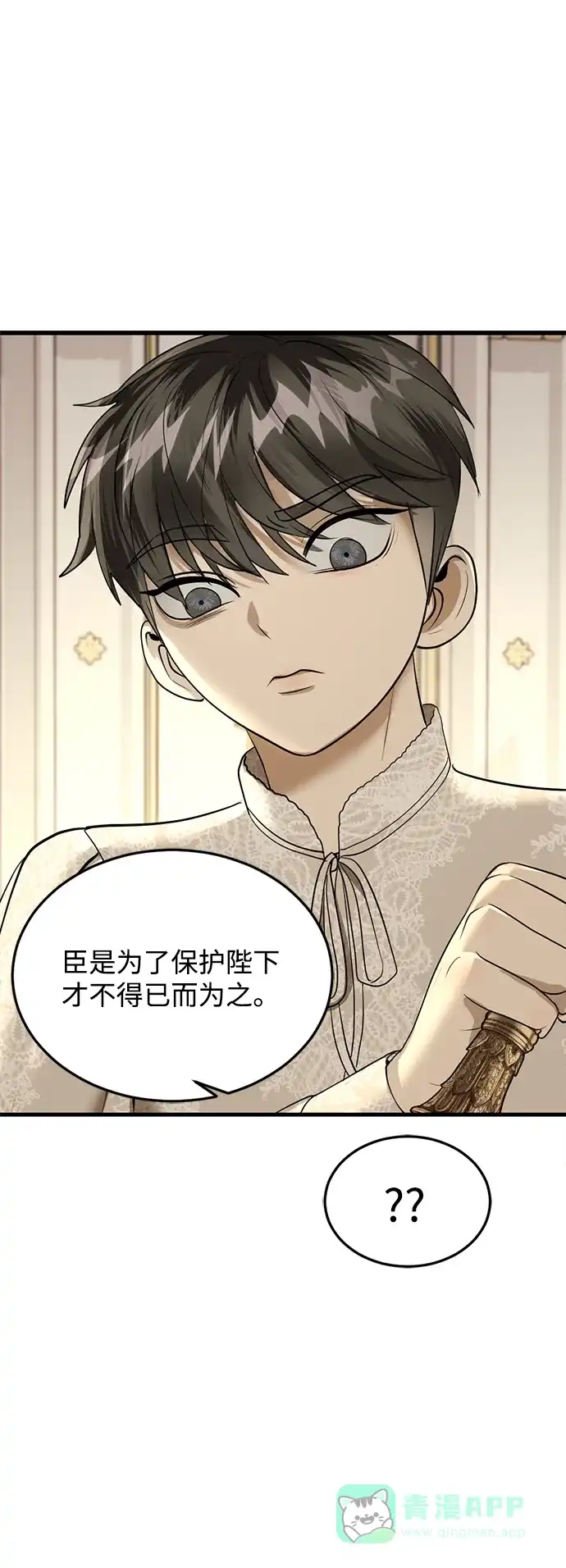 《暹罗头号美人》第18话 第25页