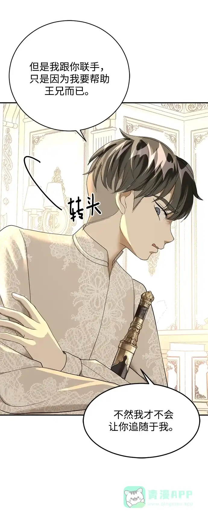 《暹罗头号美人》第18话 第42页