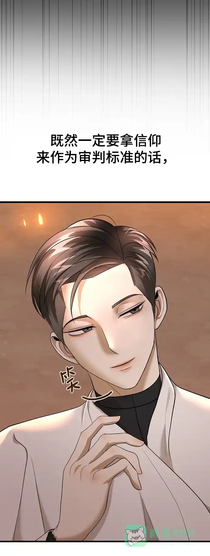 《暹罗头号美人》第18话 第107页