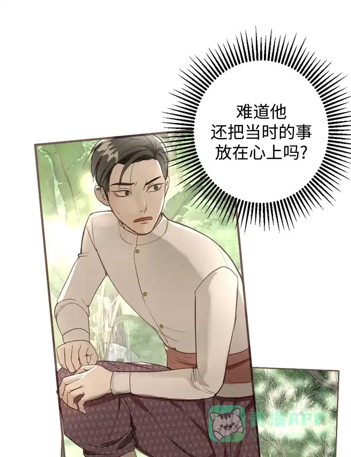 《暹罗头号美人》第18话 第34页