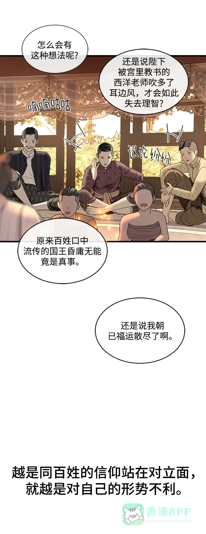 《暹罗头号美人》第18话 第78页
