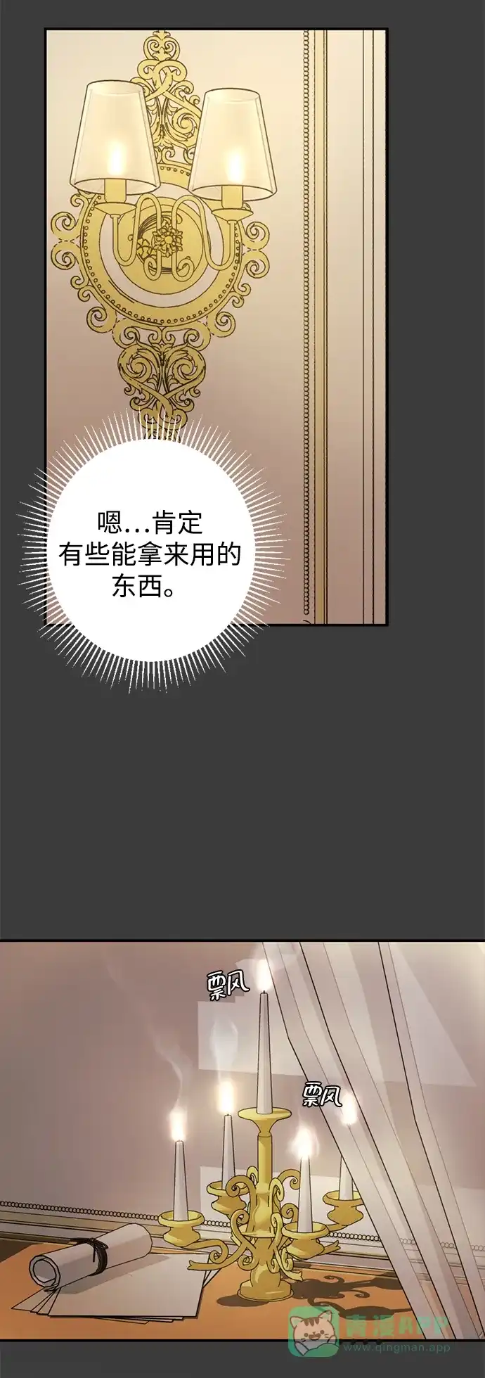 《暹罗头号美人》第18话 第104页