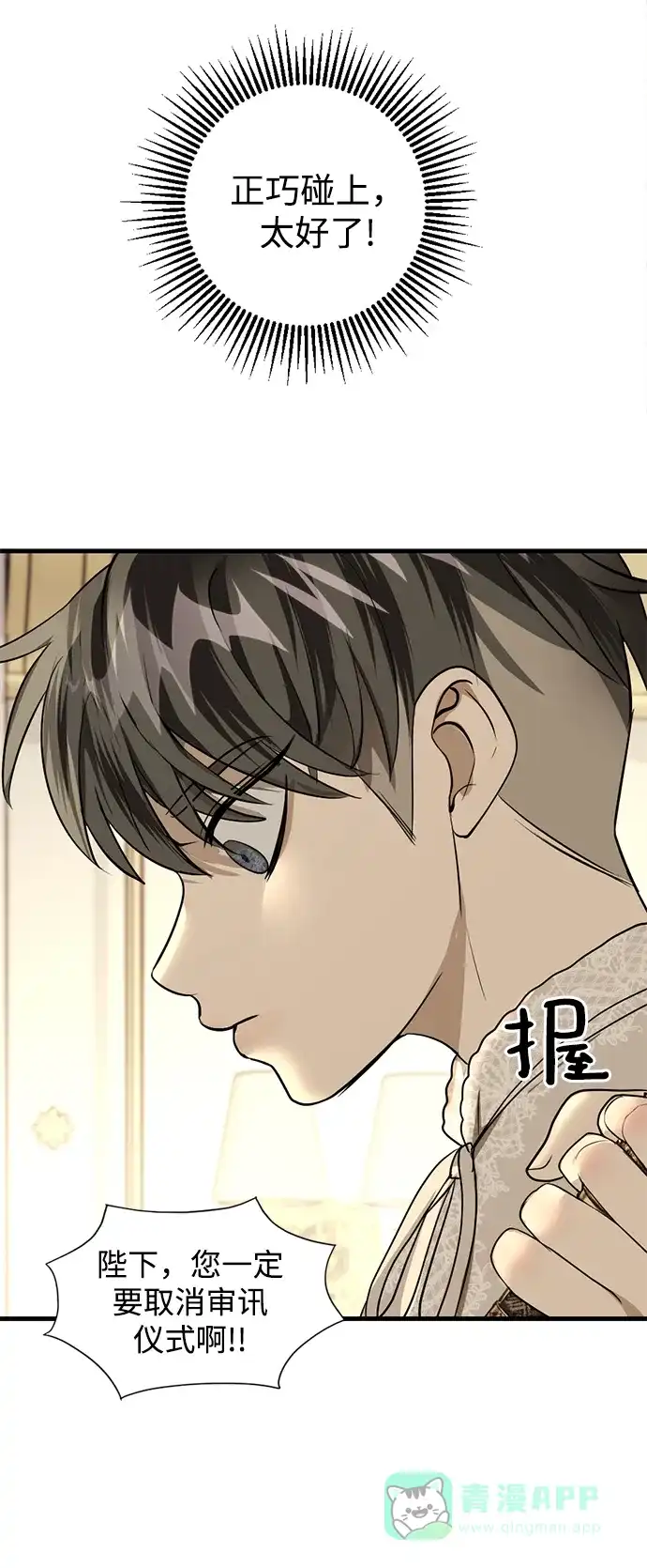 《暹罗头号美人》第18话 第20页