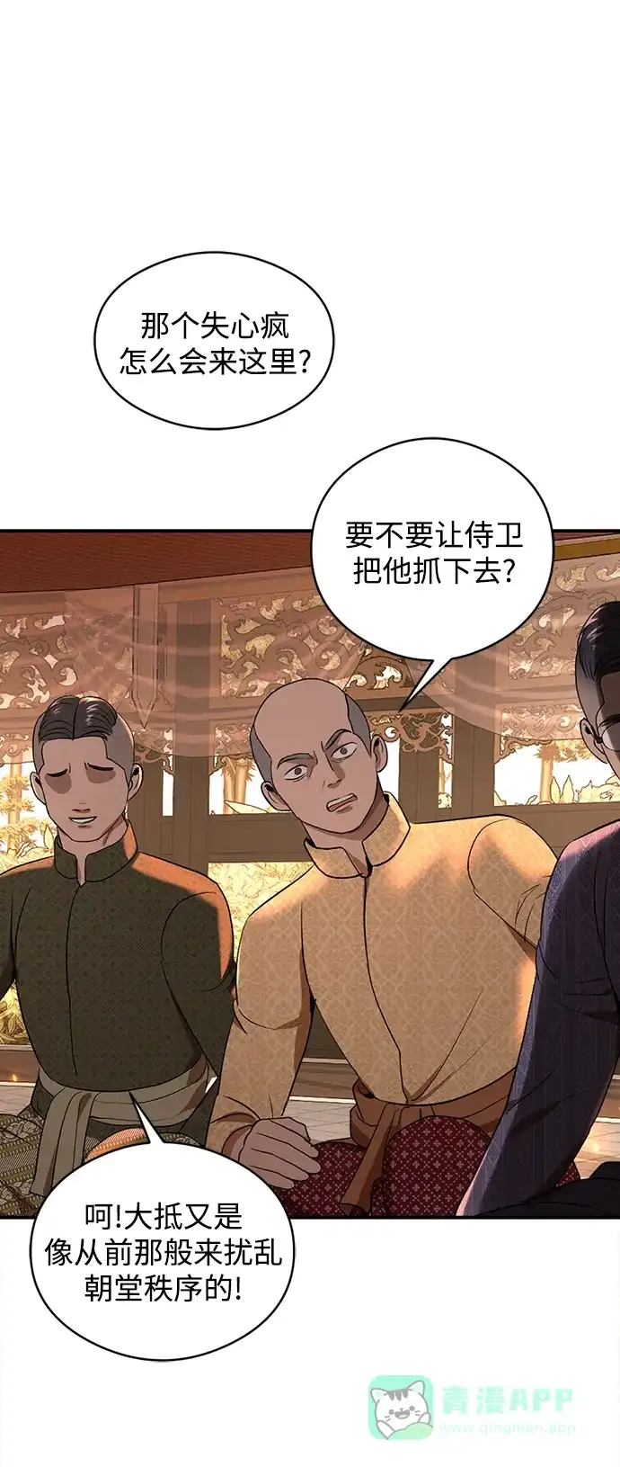 《暹罗头号美人》第18话 第95页