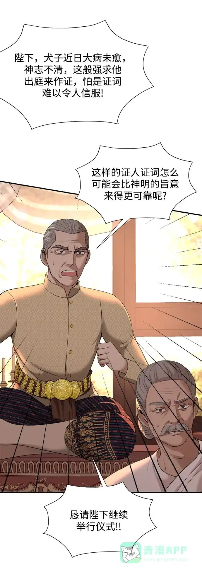 《暹罗头号美人》第18话 第93页