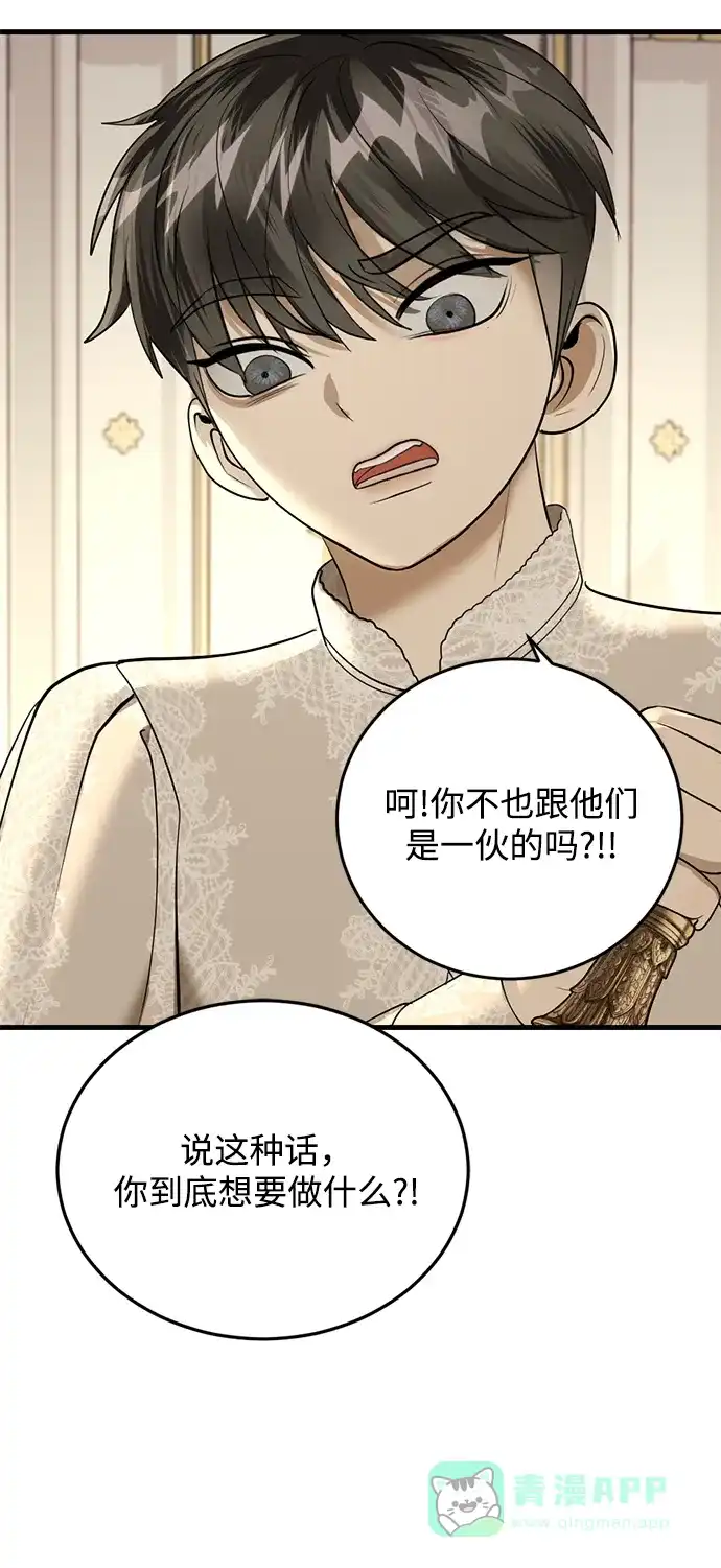 《暹罗头号美人》第18话 第23页
