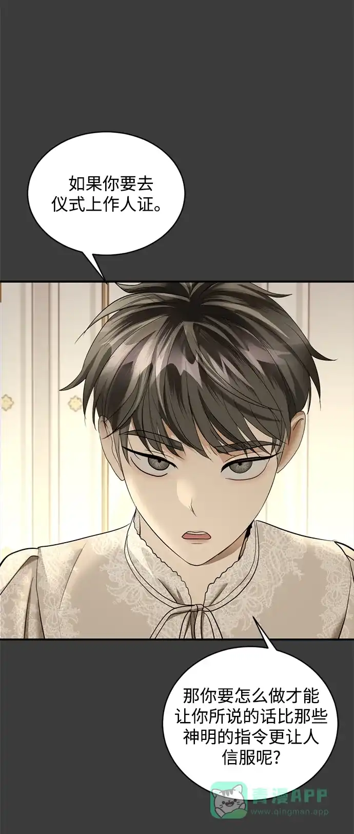 《暹罗头号美人》第18话 第100页