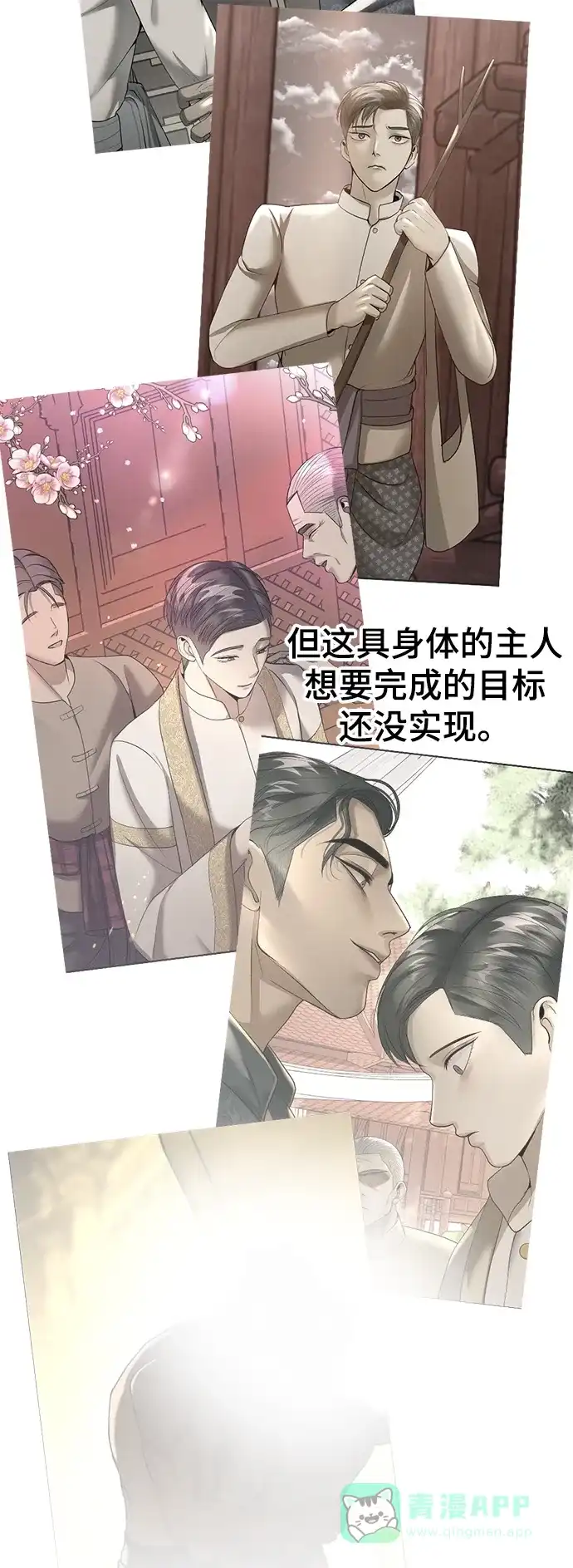 《暹罗头号美人》第18话 第11页