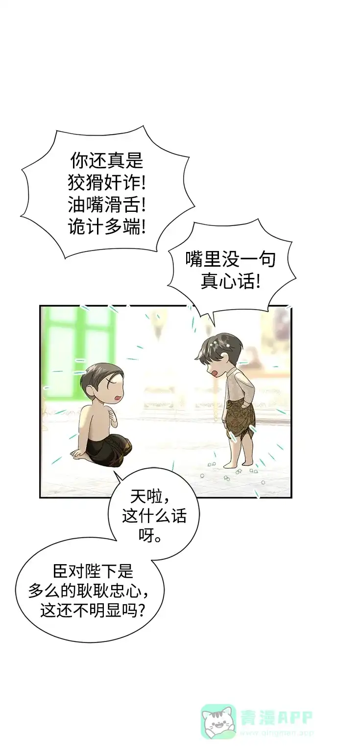 《暹罗头号美人》第18话 第31页