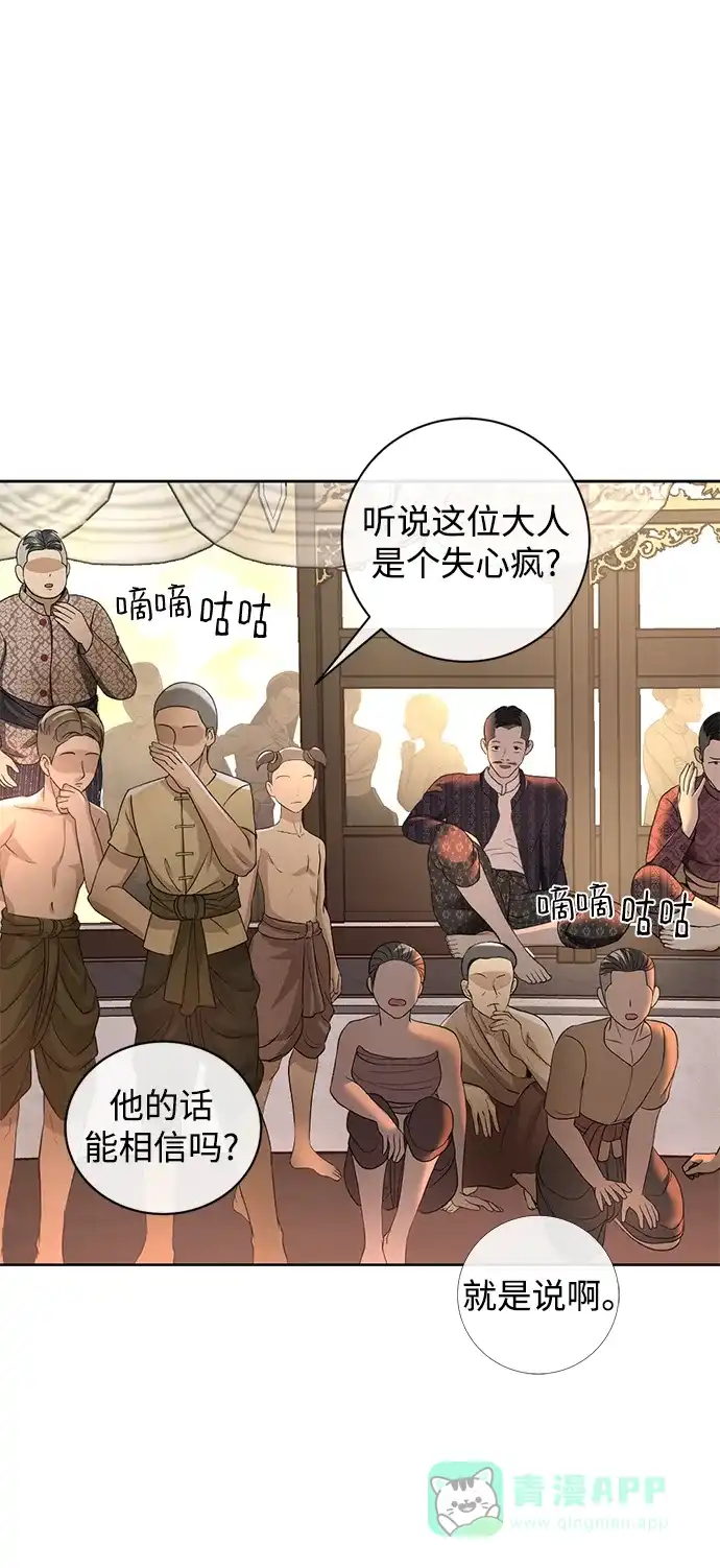 《暹罗头号美人》第18话 第97页