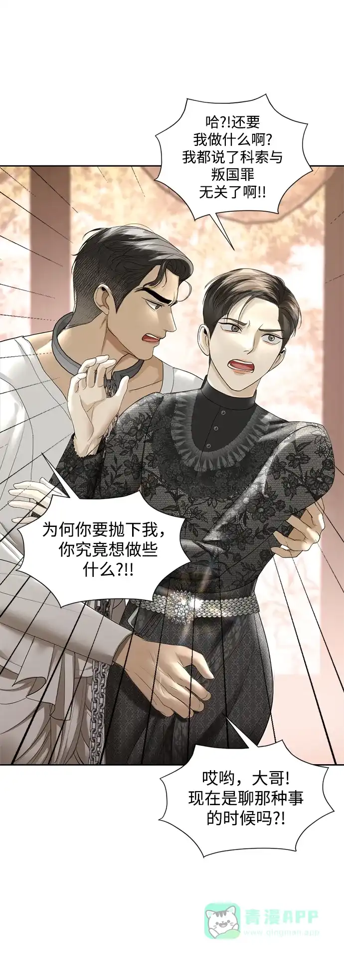 《暹罗头号美人》第19话 第52页