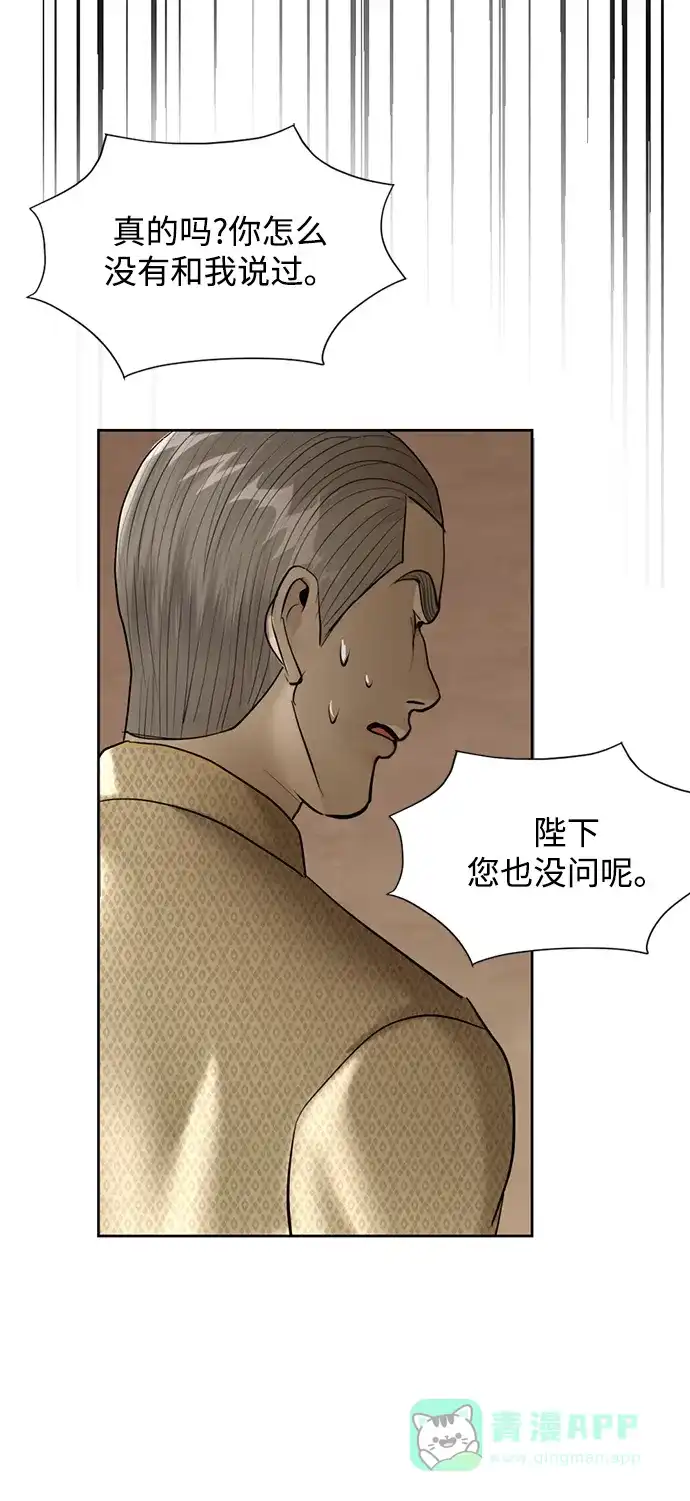 《暹罗头号美人》第19话 第63页