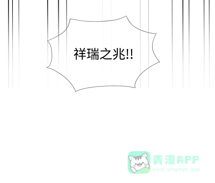 《暹罗头号美人》第19话 第12页