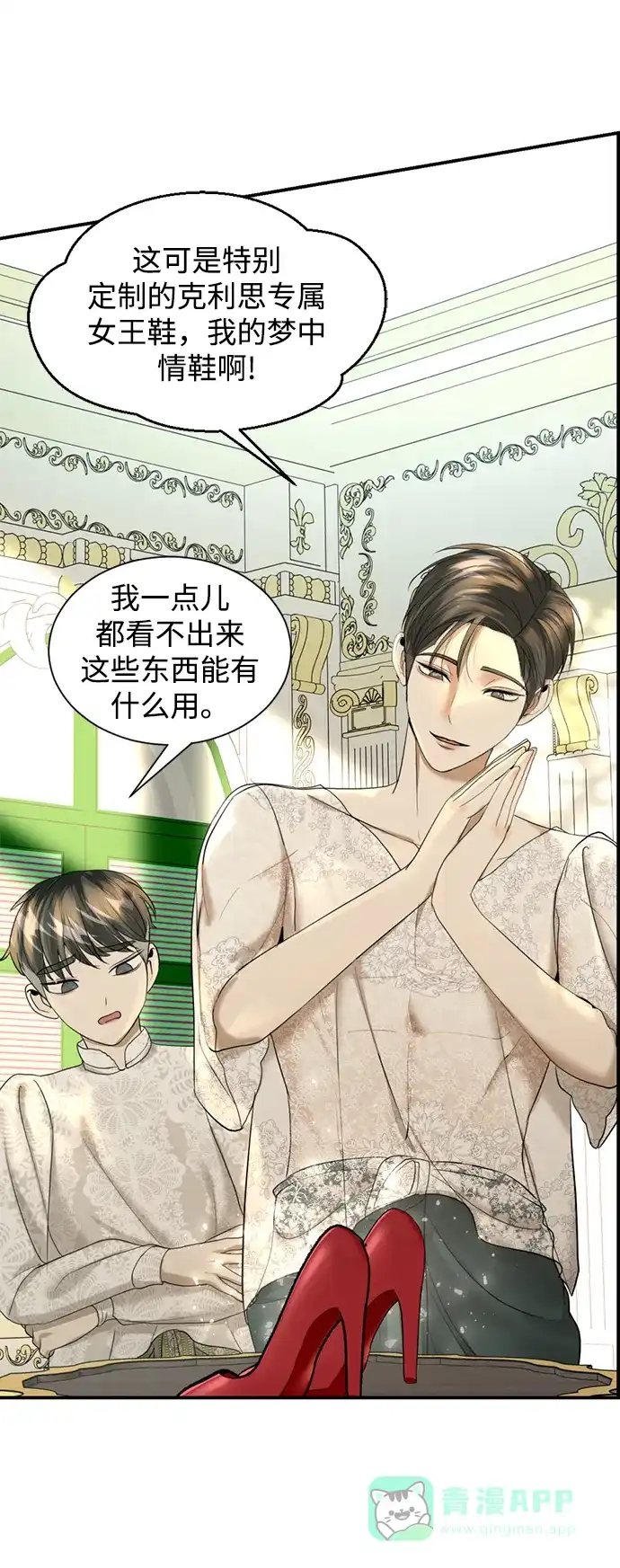 《暹罗头号美人》第19话 第16页