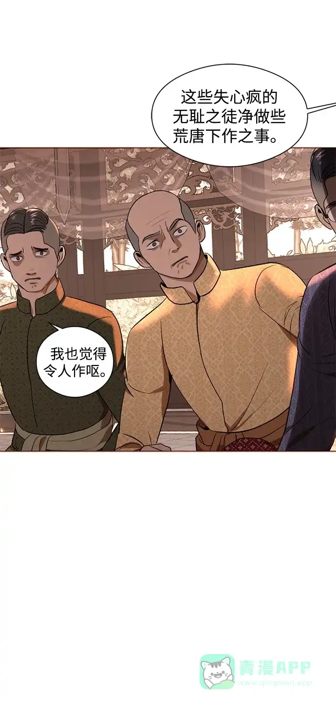 《暹罗头号美人》第19话 第105页