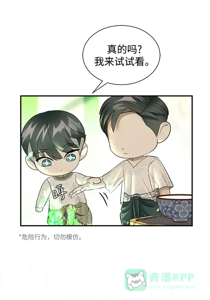 《暹罗头号美人》第19话 第24页