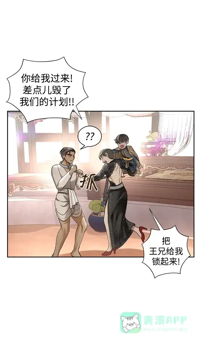 《暹罗头号美人》第19话 第83页