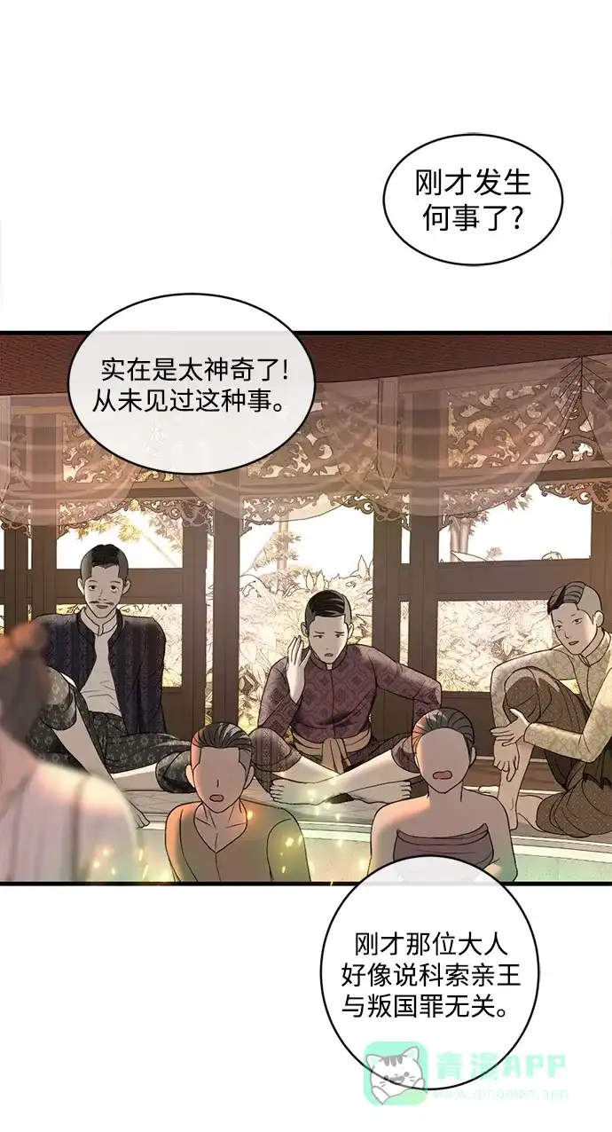《暹罗头号美人》第19话 第45页