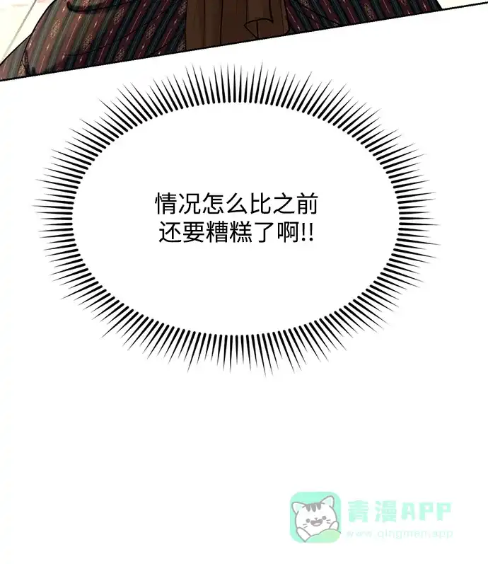 《暹罗头号美人》第19话 第75页