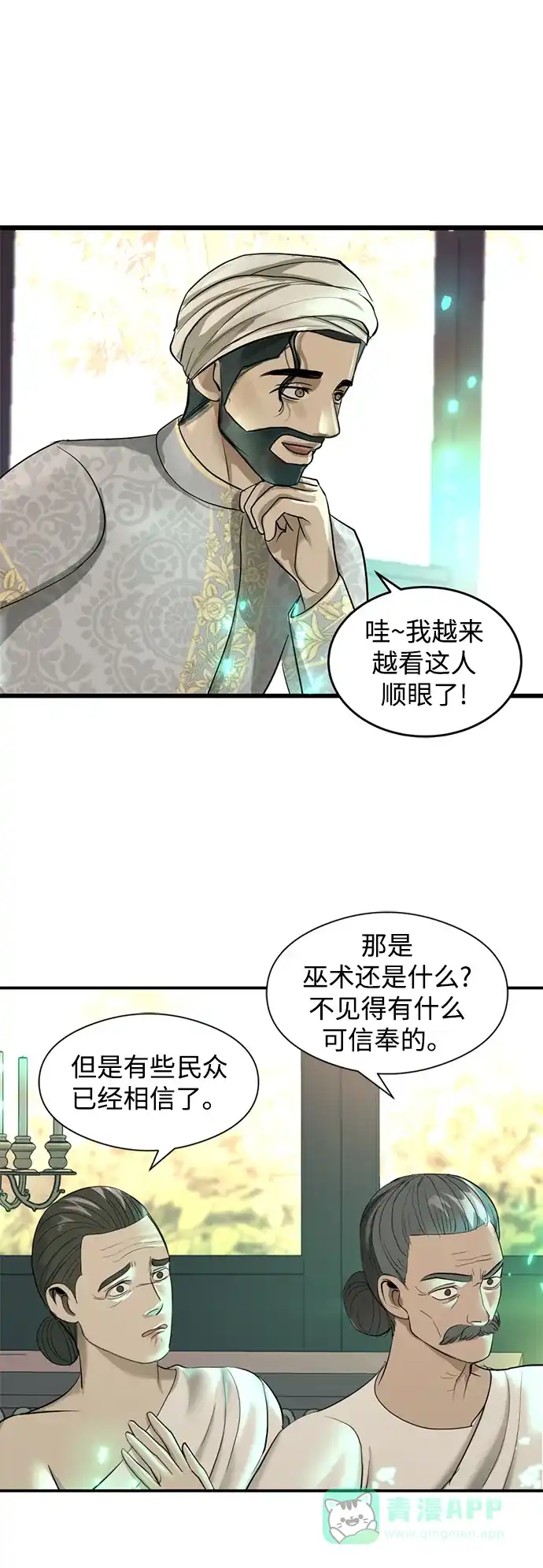 《暹罗头号美人》第19话 第33页