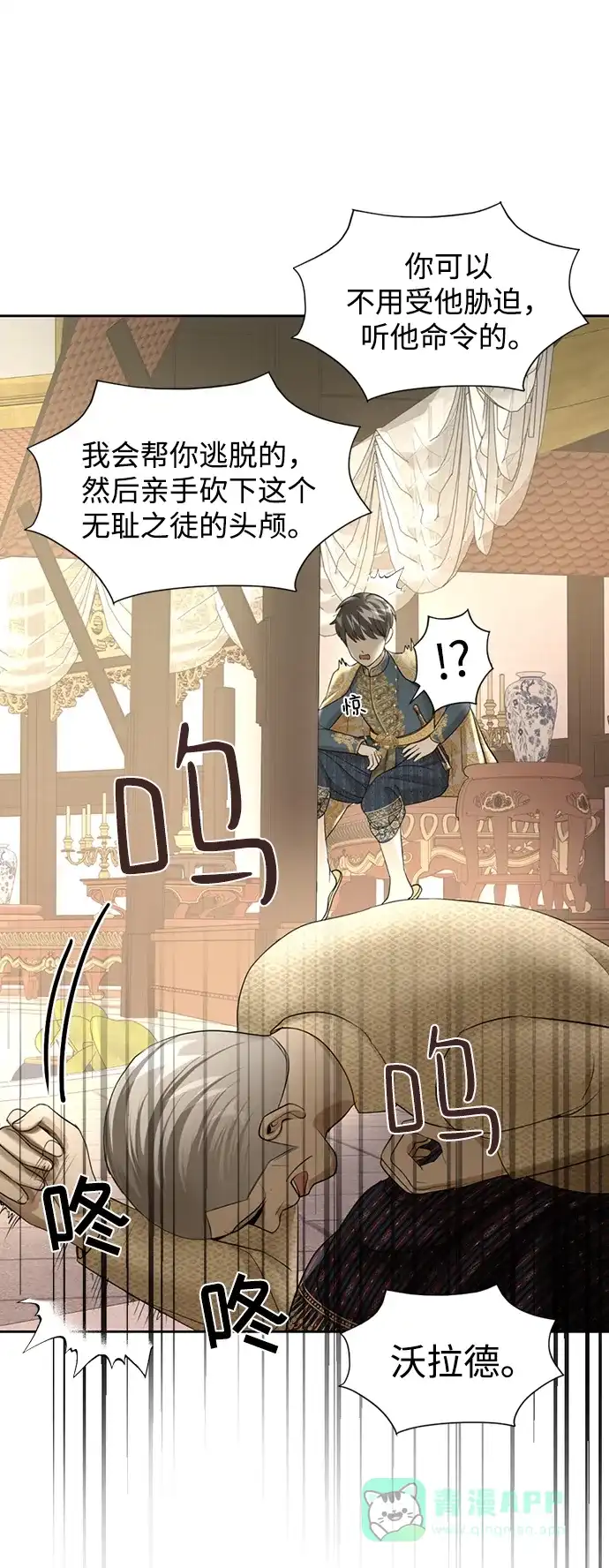 《暹罗头号美人》第19话 第71页