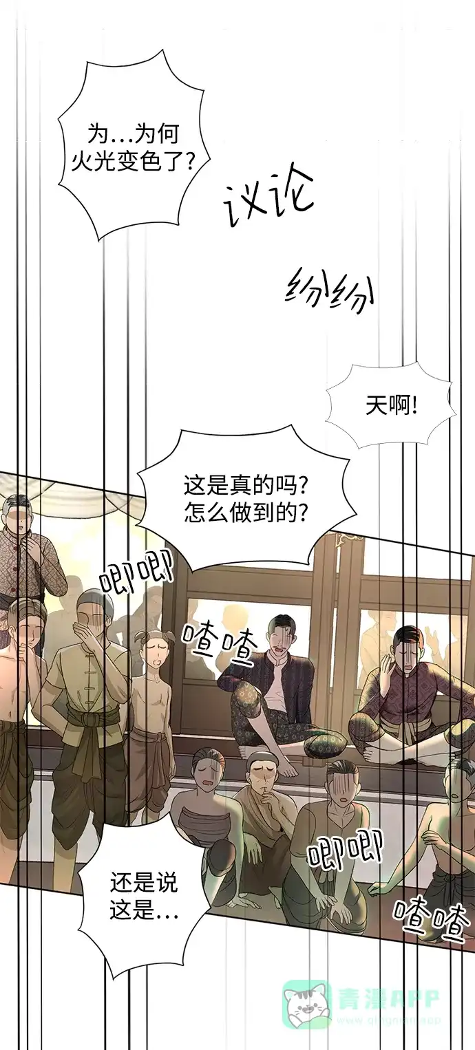 《暹罗头号美人》第19话 第11页