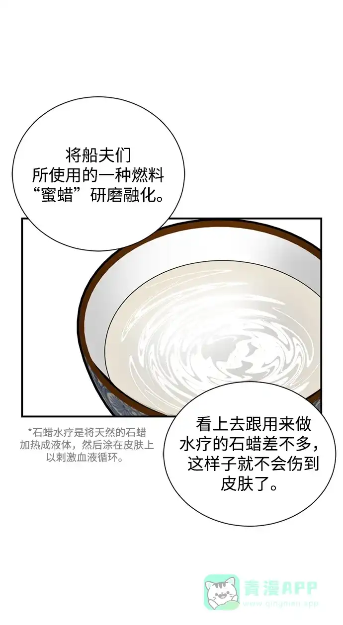 《暹罗头号美人》第19话 第22页