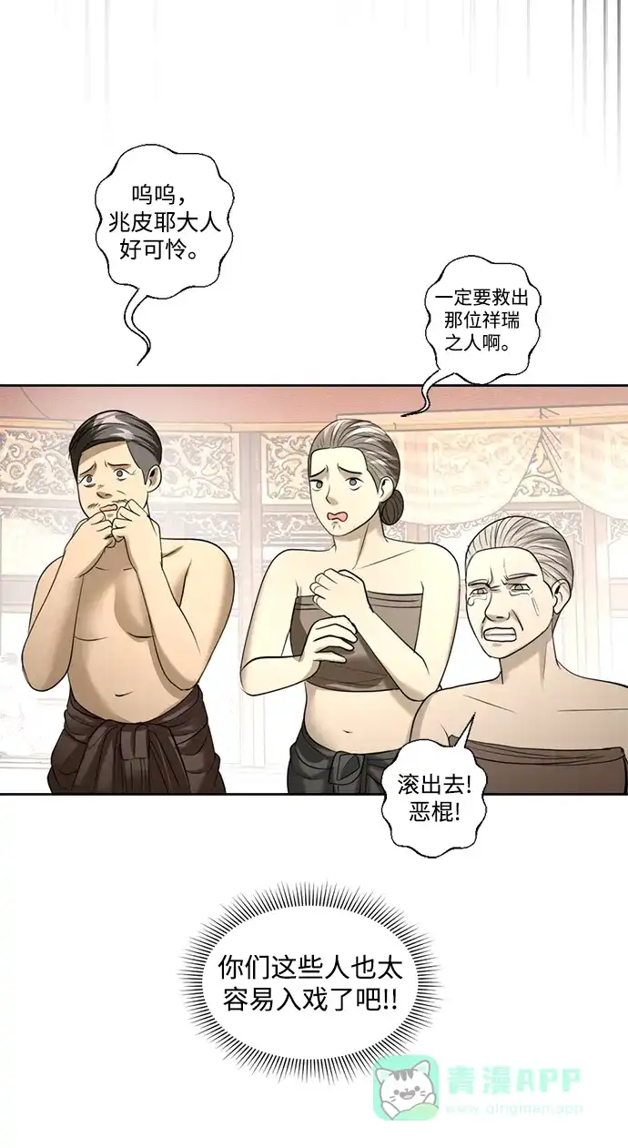 《暹罗头号美人》第19话 第72页