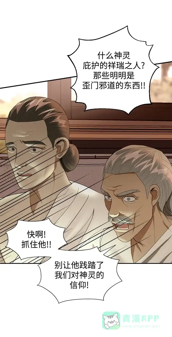 《暹罗头号美人》第19话 第107页