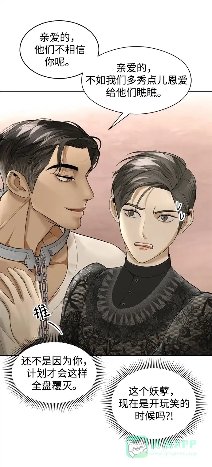 《暹罗头号美人》第19话 第76页
