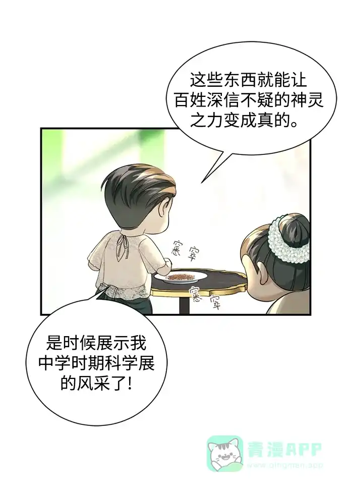 《暹罗头号美人》第19话 第19页