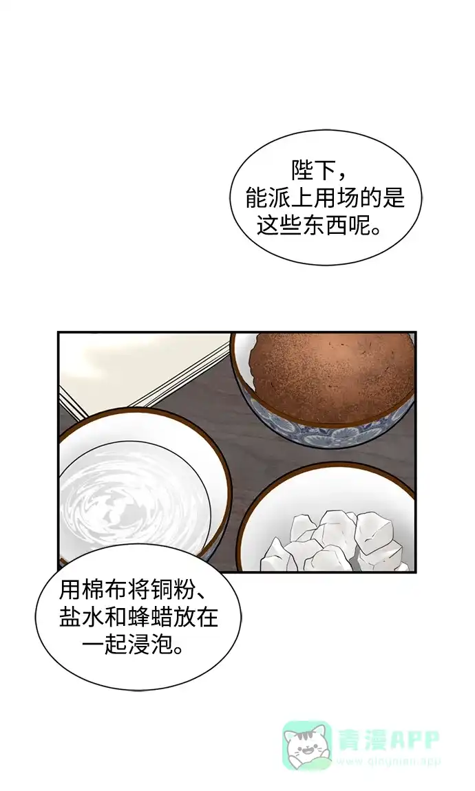 《暹罗头号美人》第19话 第18页