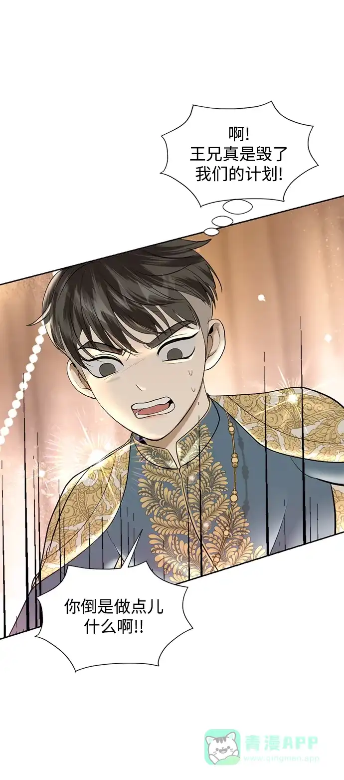 《暹罗头号美人》第19话 第51页