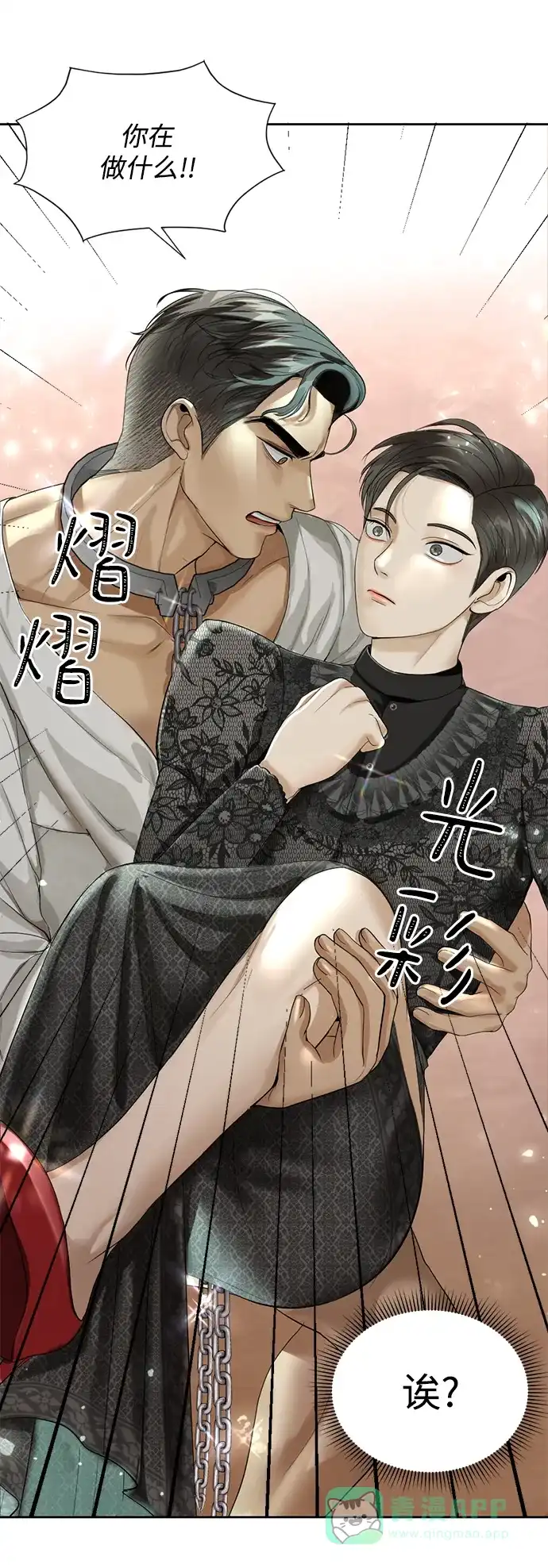 《暹罗头号美人》第19话 第40页