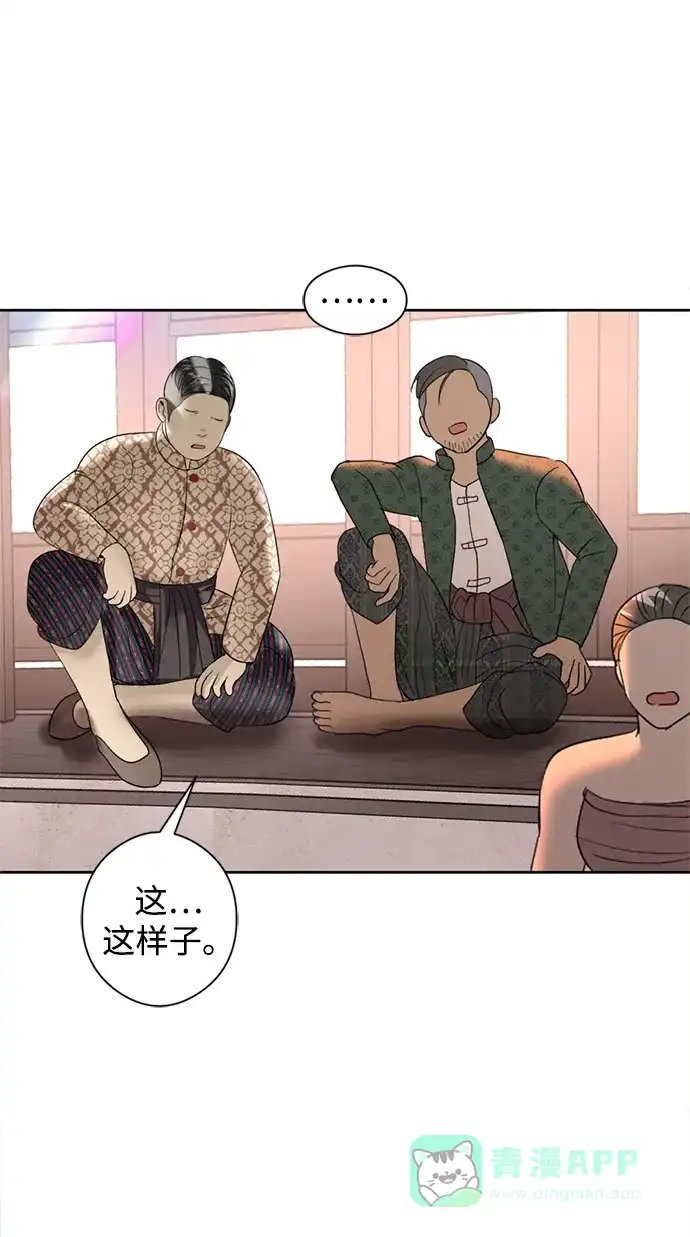 《暹罗头号美人》第19话 第86页