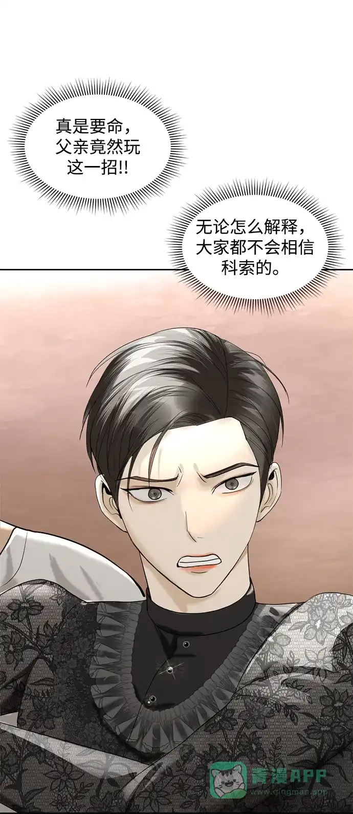 《暹罗头号美人》第19话 第54页