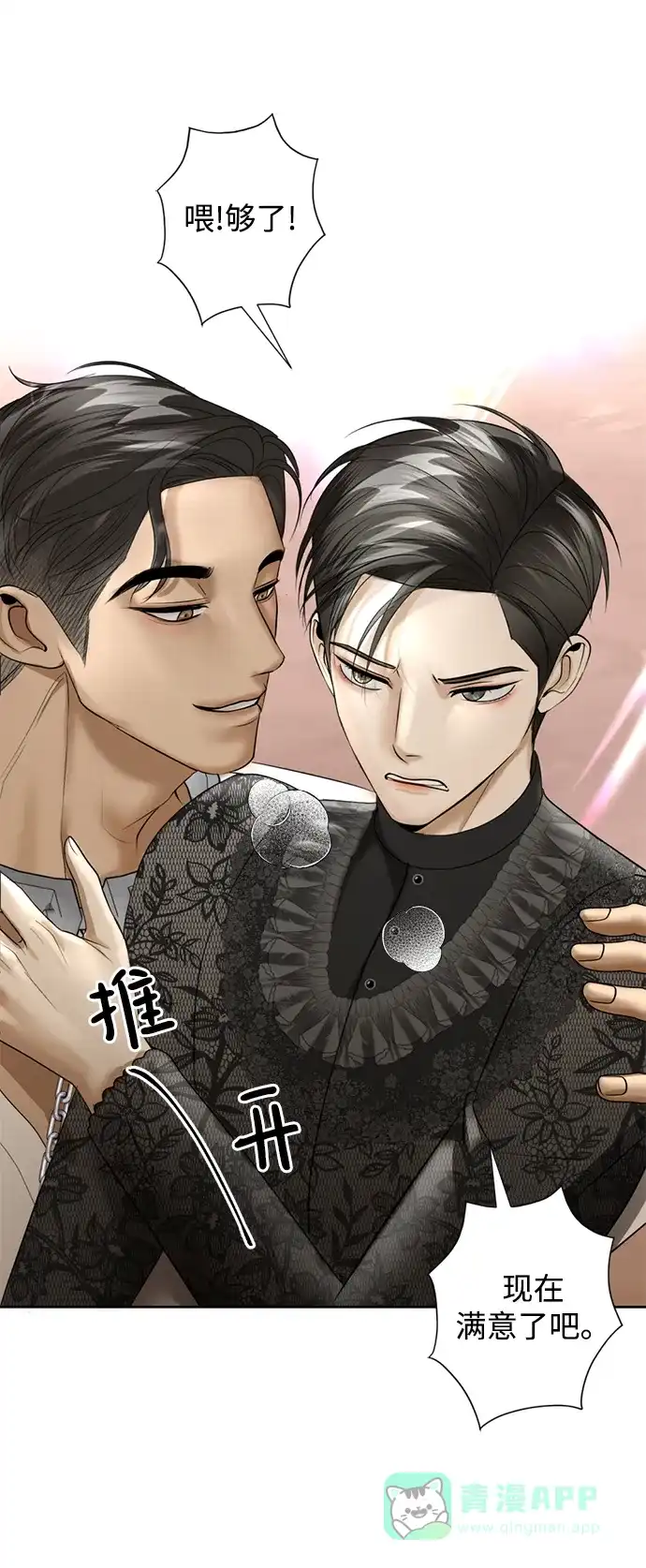 《暹罗头号美人》第19话 第82页