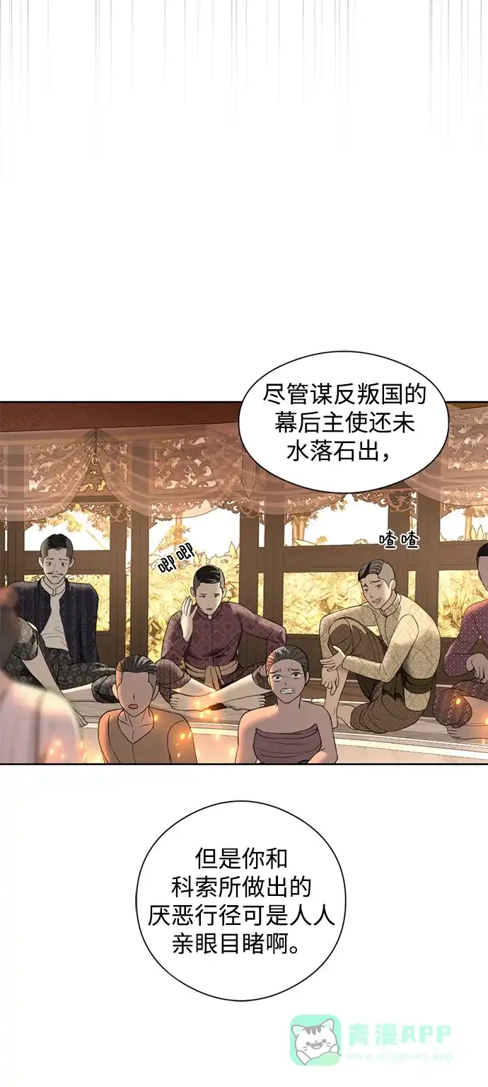 《暹罗头号美人》第19话 第103页