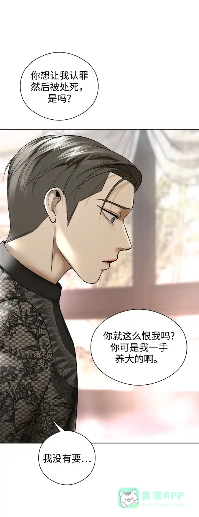 《暹罗头号美人》第19话 第96页
