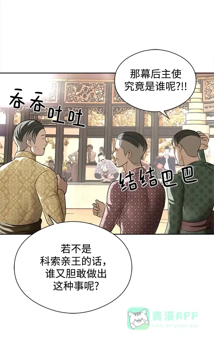 《暹罗头号美人》第19话 第87页