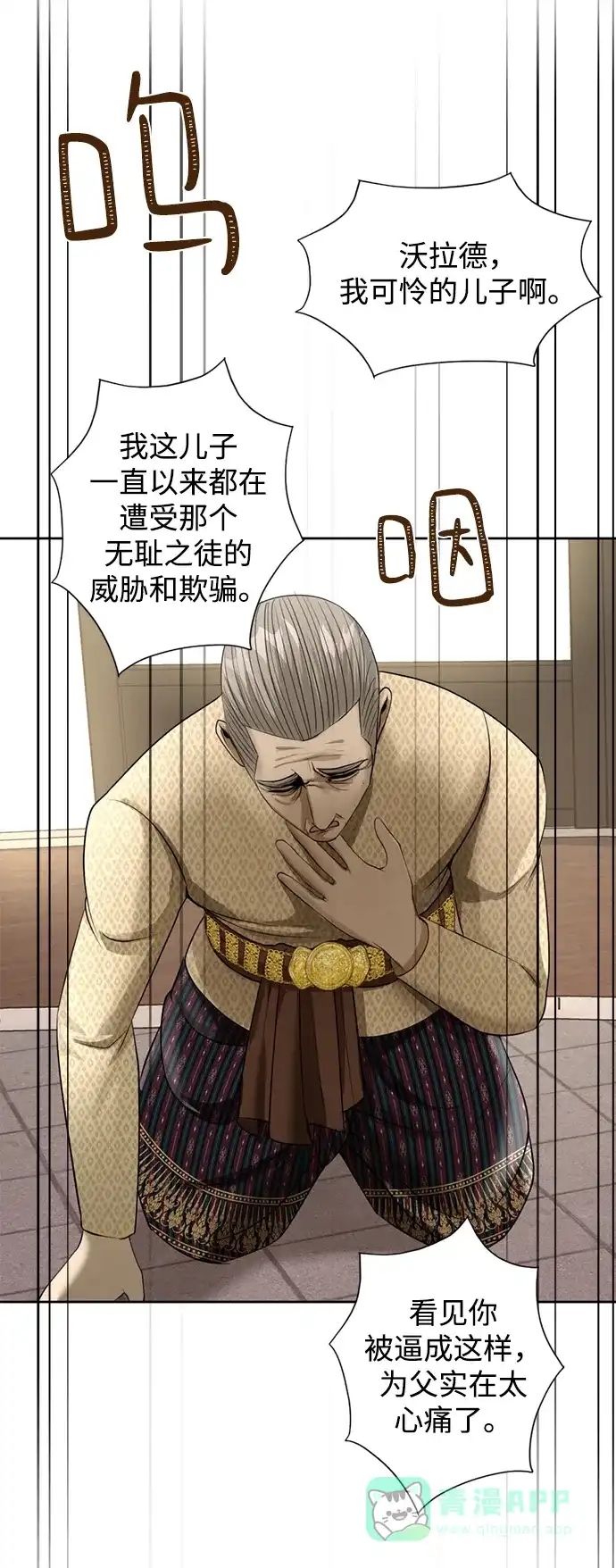 《暹罗头号美人》第19话 第69页
