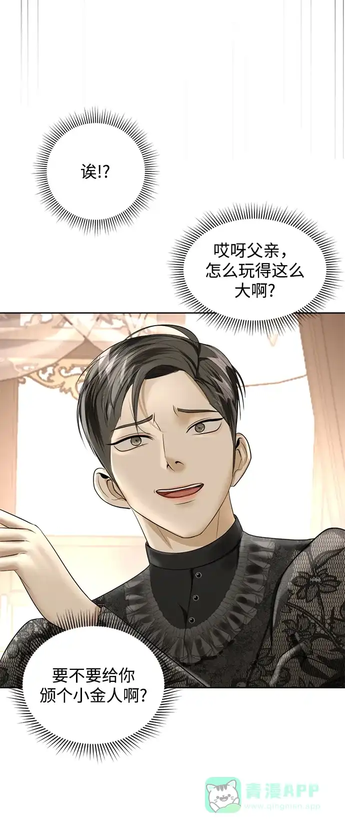 《暹罗头号美人》第19话 第70页