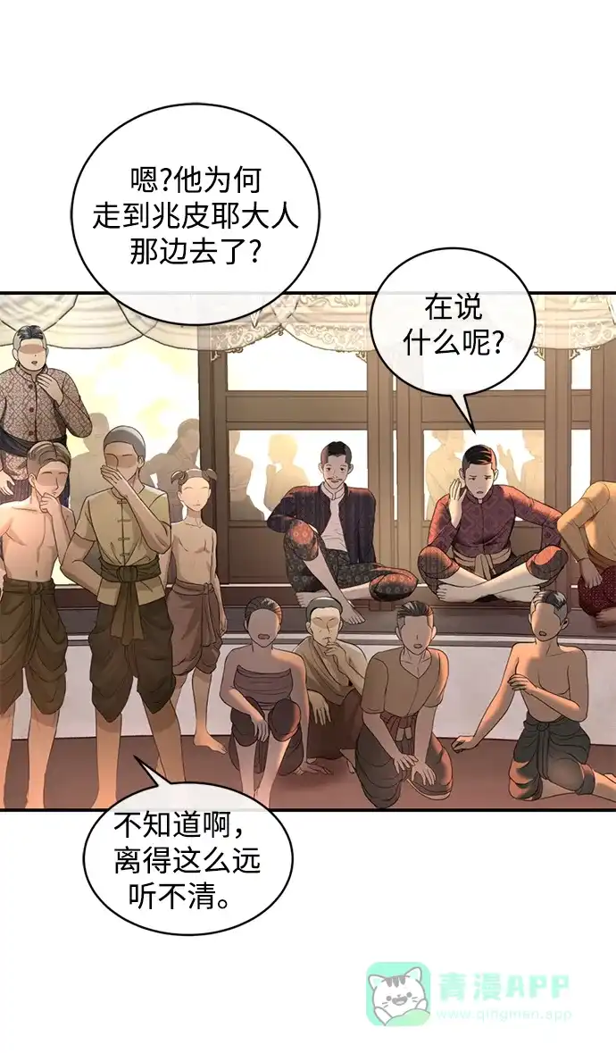 《暹罗头号美人》第19话 第93页