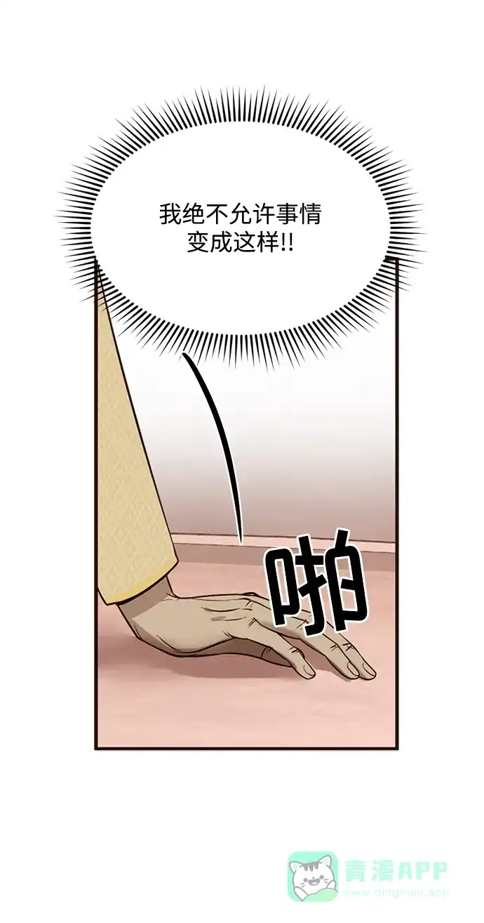 《暹罗头号美人》第19话 第67页