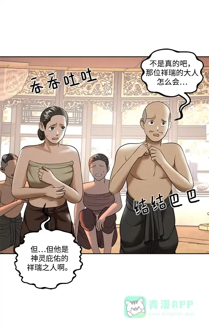 《暹罗头号美人》第19话 第106页